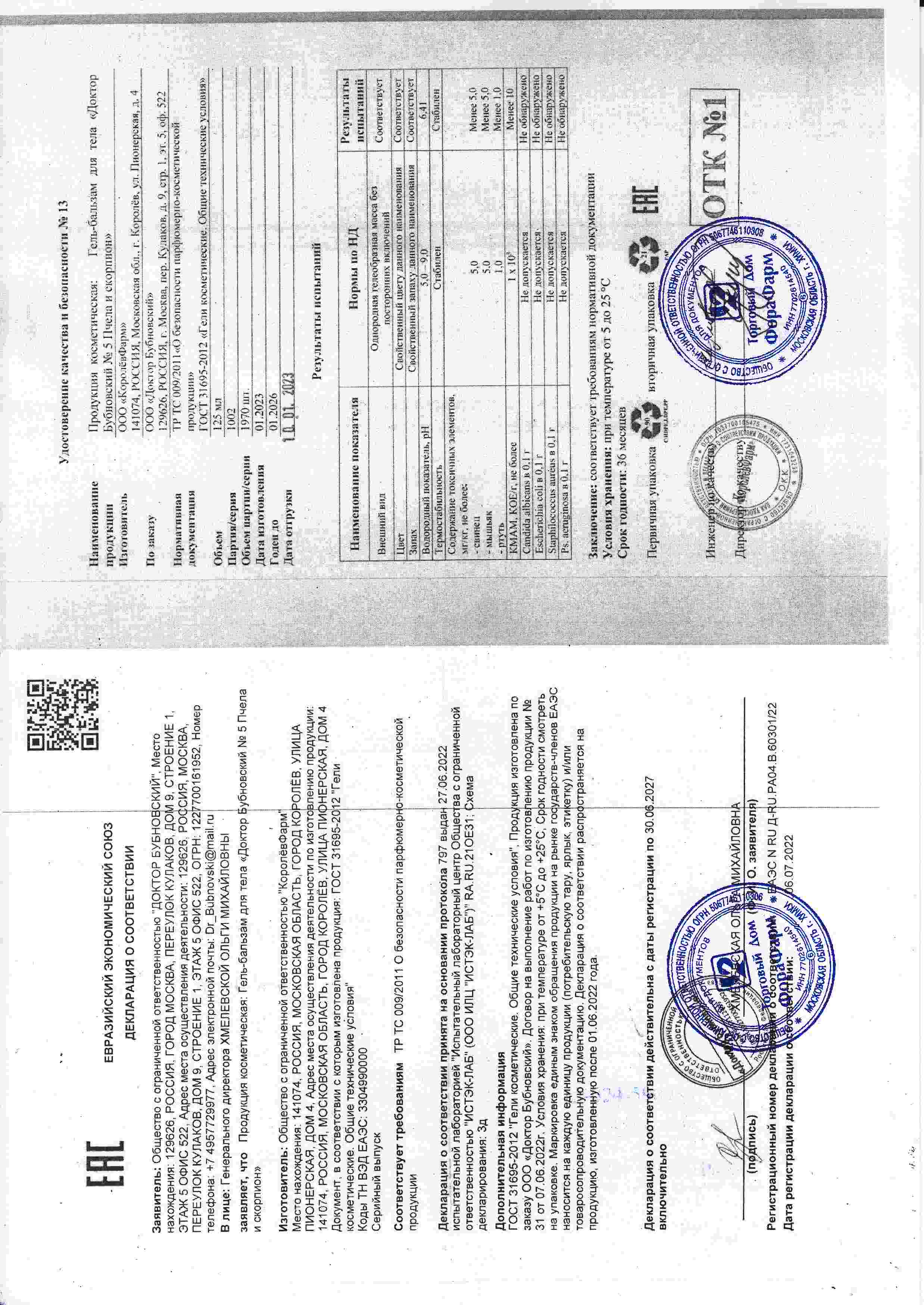 Паспорт №012023